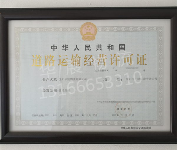 道路運輸許可證